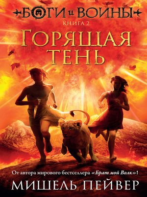 cover image of Горящая тень